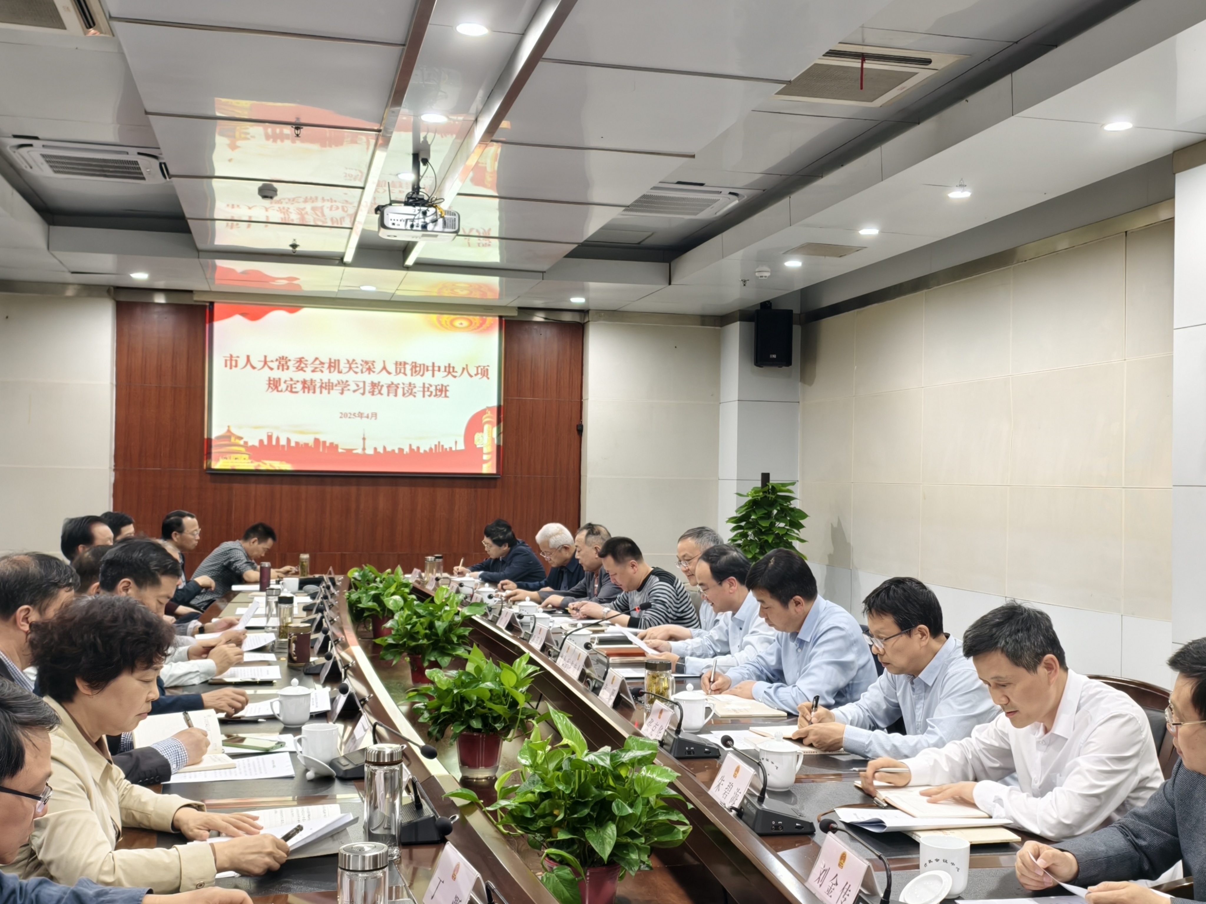 市人大常委会及机关举办深入贯彻中央八项规定精神学习教育读书班