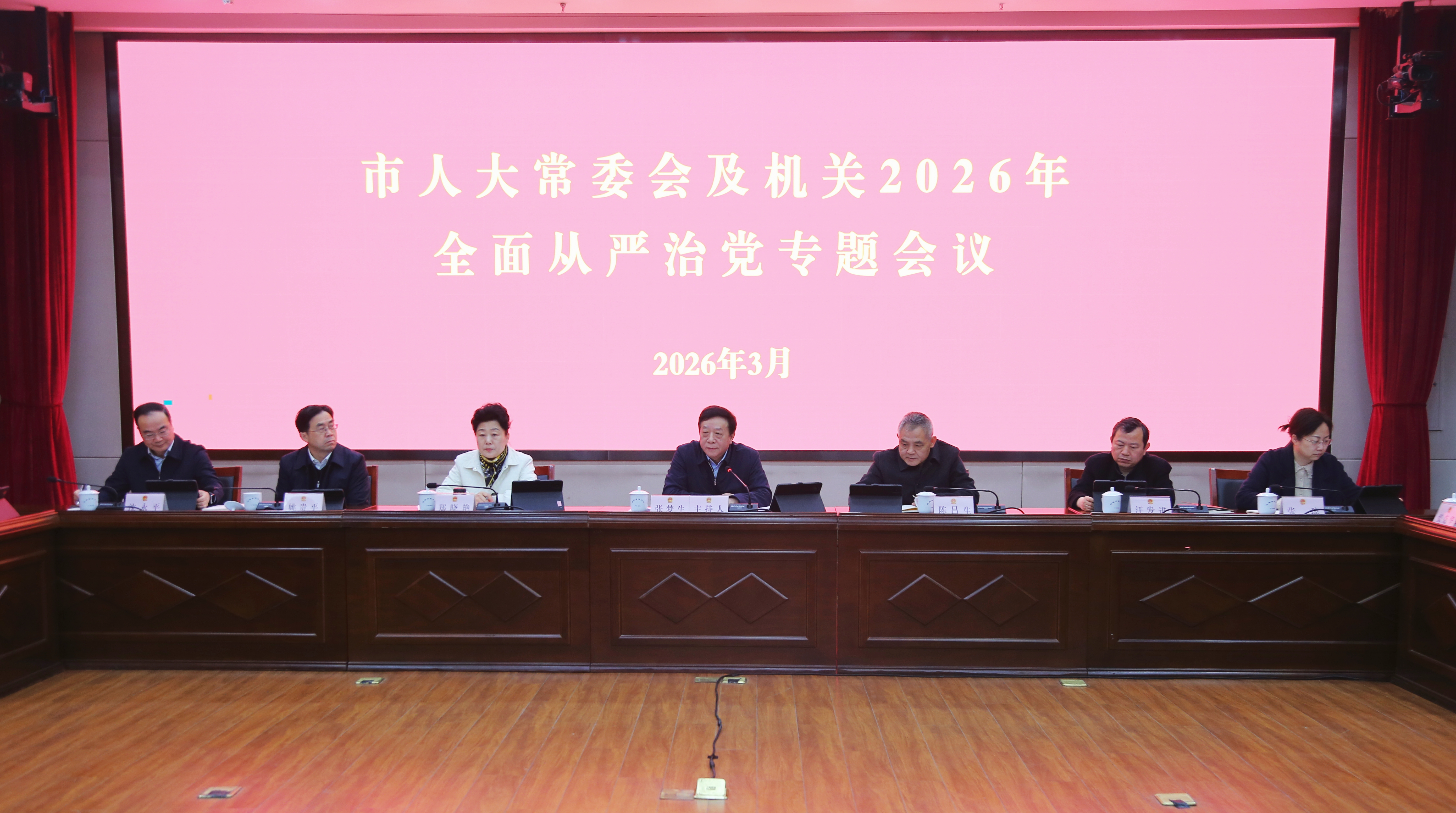 市人大常委会及机关全面从严治党专题会议召开  张梦生主持