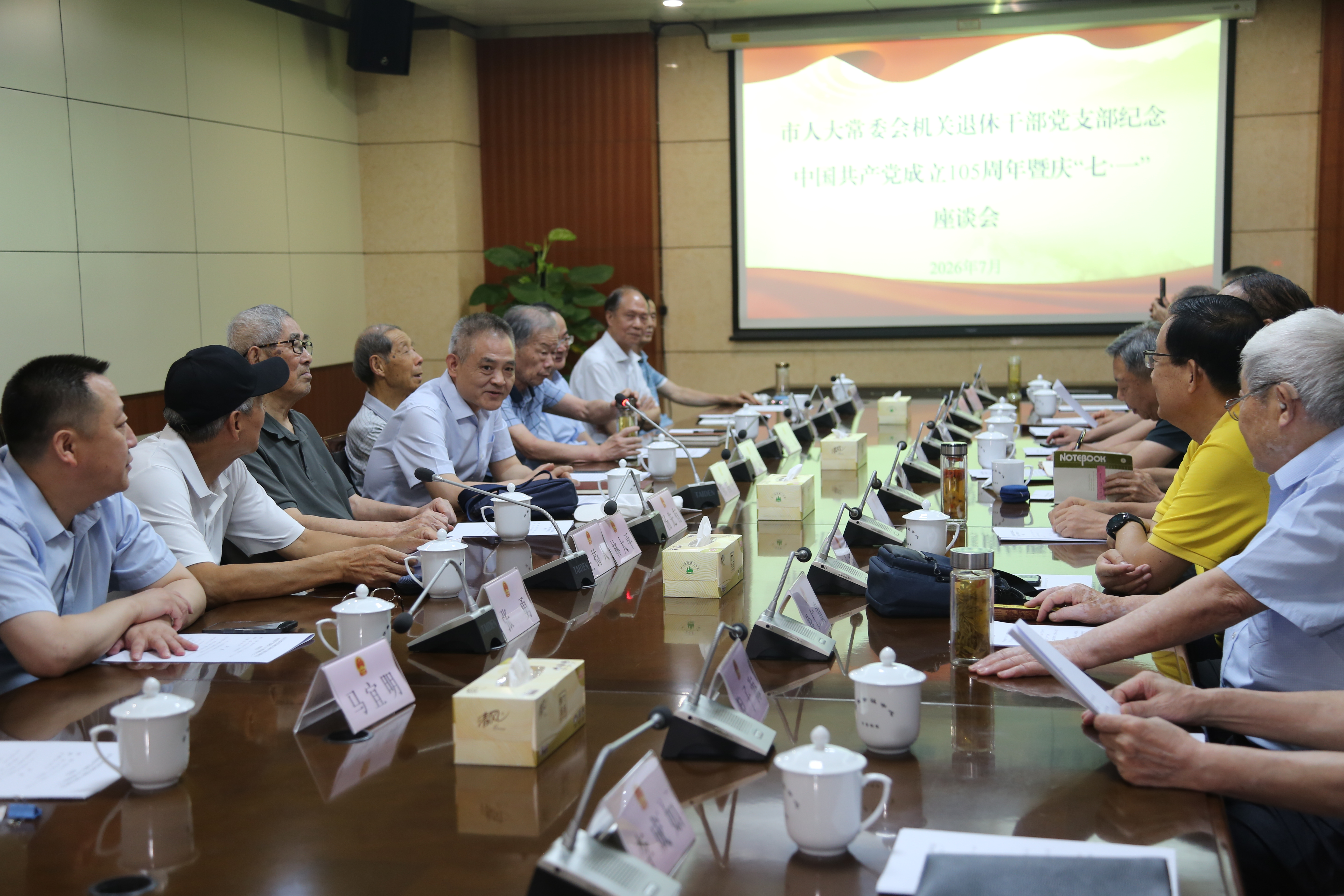 市人大常委会机关退休干部党支部庆祝中国共产党成立105周年暨庆“七一”座谈会召开