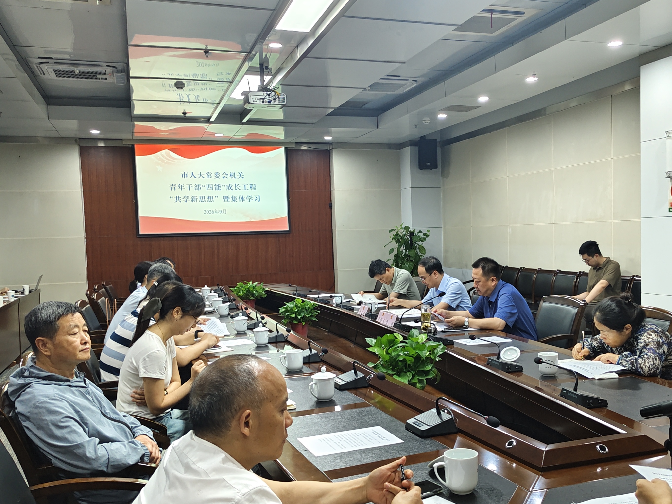 市人大常委会机关开展青年干部“四能”成长工程“共学新思想”暨集体学习